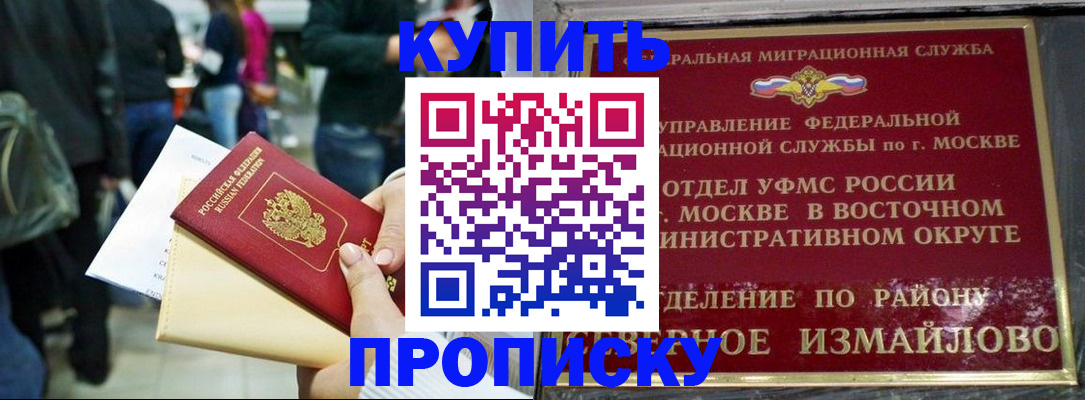 временная прописка в Кондрово